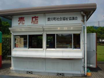 プール内には町営売店